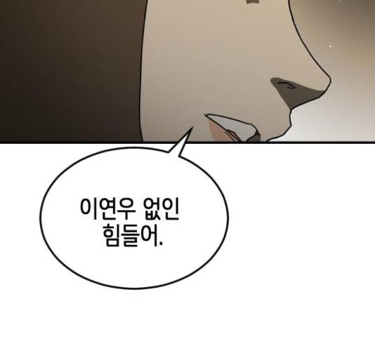어느날 갑자기 서울은 56화 93