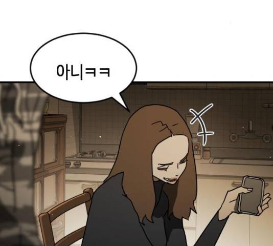 어느날 갑자기 서울은 56화 94