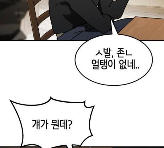 어느날 갑자기 서울은 56화 95