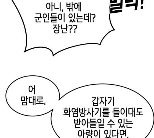어느날 갑자기 서울은 56화 97