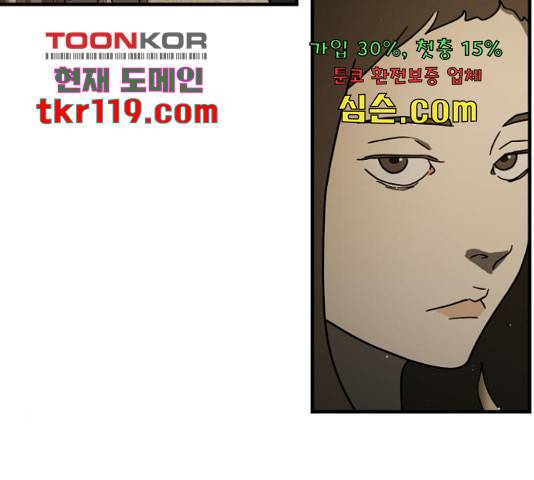 어느날 갑자기 서울은 56화 99