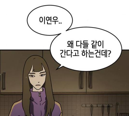 어느날 갑자기 서울은 56화 100
