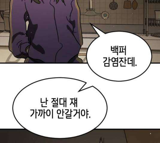 어느날 갑자기 서울은 56화 101