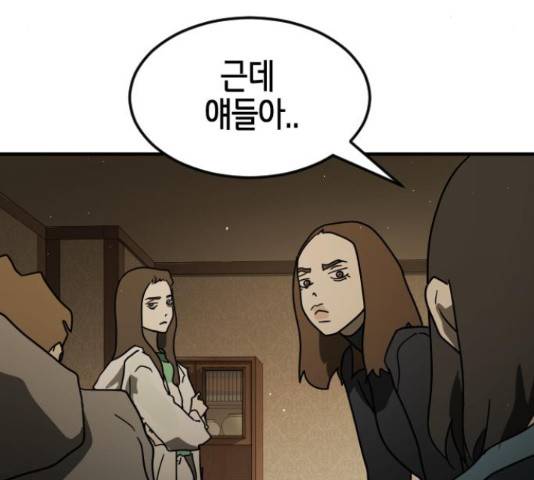 어느날 갑자기 서울은 56화 103