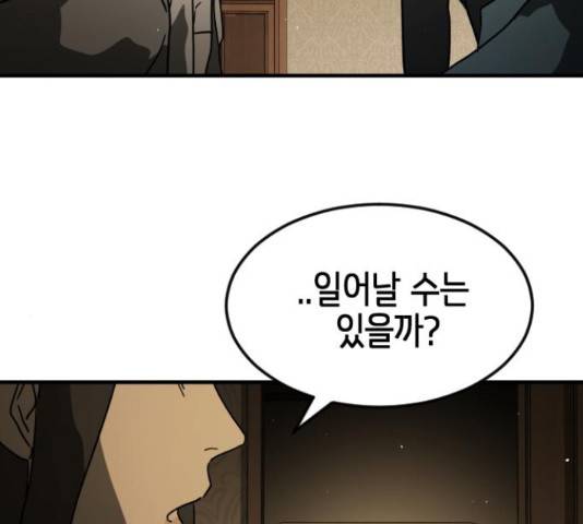 어느날 갑자기 서울은 56화 104