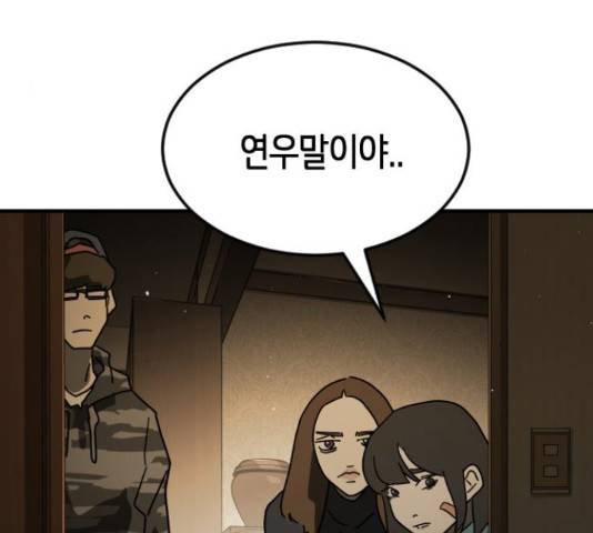 어느날 갑자기 서울은 56화 106