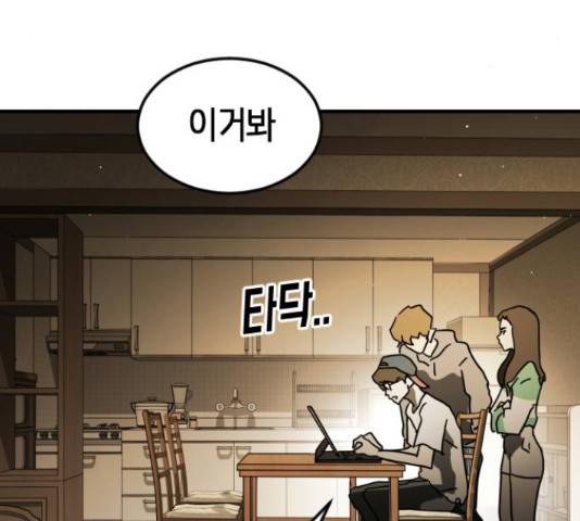 어느날 갑자기 서울은 56화 110