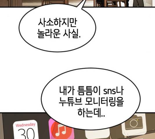 어느날 갑자기 서울은 56화 111