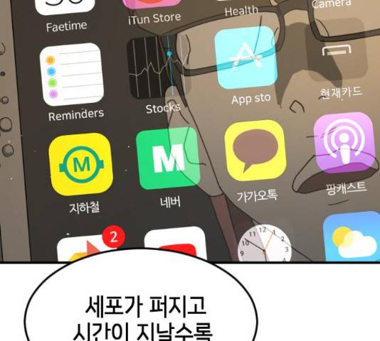 어느날 갑자기 서울은 56화 112