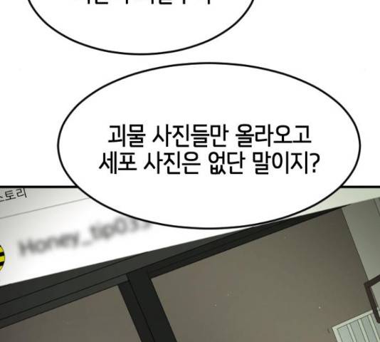 어느날 갑자기 서울은 56화 113