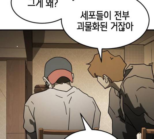 어느날 갑자기 서울은 56화 115