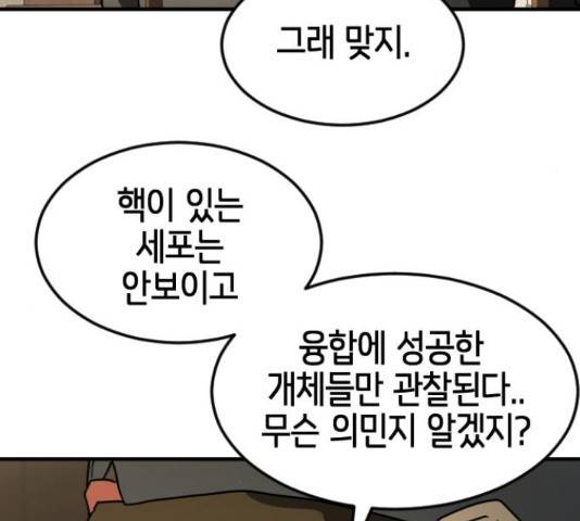 어느날 갑자기 서울은 56화 116