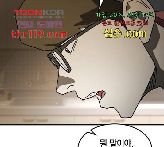 어느날 갑자기 서울은 56화 117