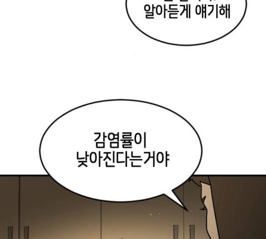 어느날 갑자기 서울은 56화 118