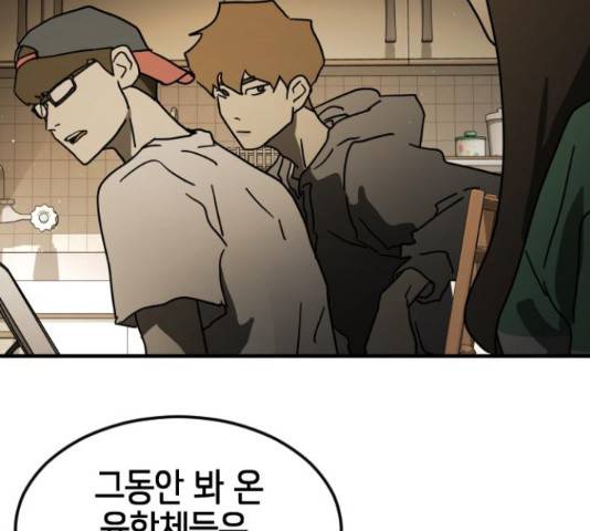 어느날 갑자기 서울은 56화 119
