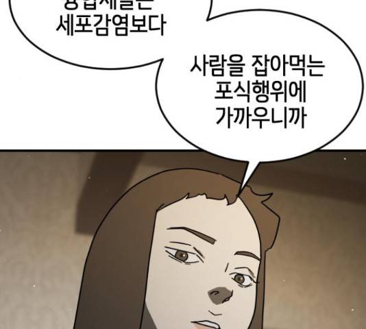 어느날 갑자기 서울은 56화 120