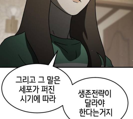 어느날 갑자기 서울은 56화 121
