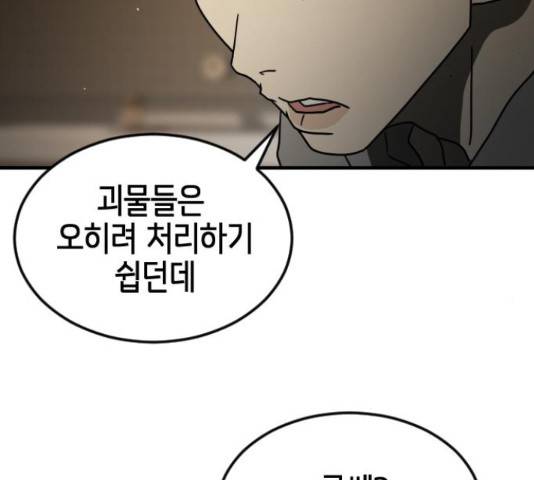 어느날 갑자기 서울은 56화 123