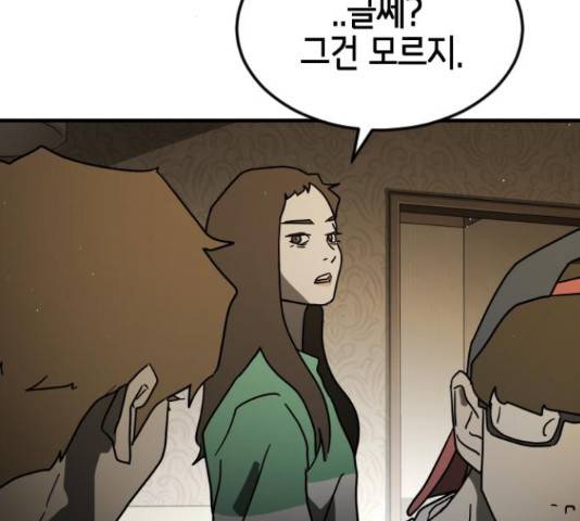 어느날 갑자기 서울은 56화 124