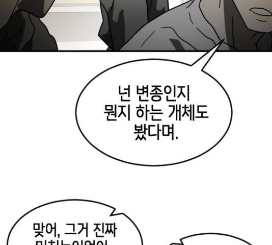 어느날 갑자기 서울은 56화 125