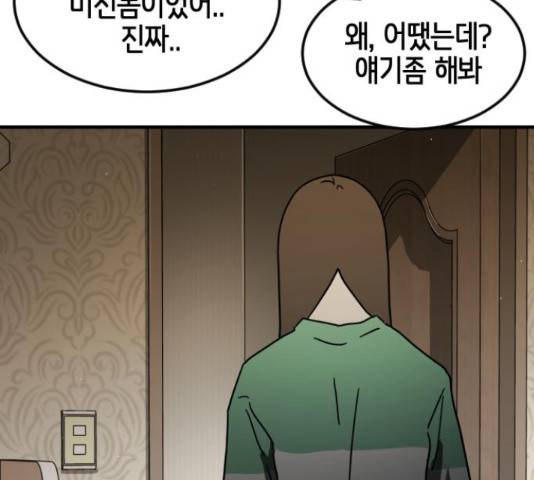 어느날 갑자기 서울은 56화 126