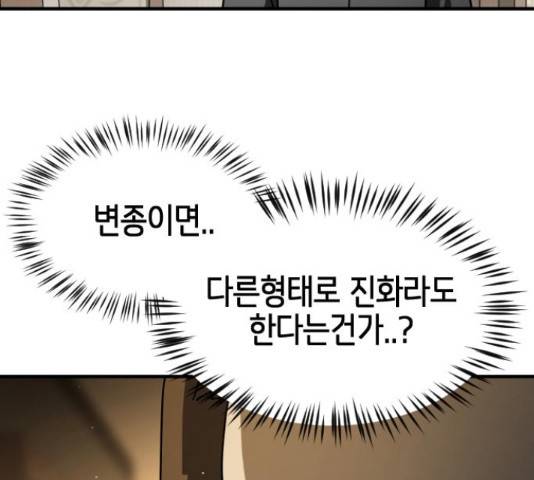 어느날 갑자기 서울은 56화 127