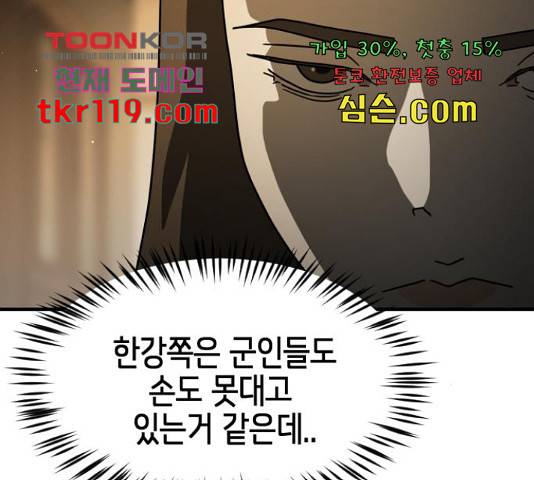 어느날 갑자기 서울은 56화 128