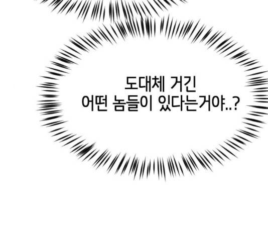 어느날 갑자기 서울은 56화 129