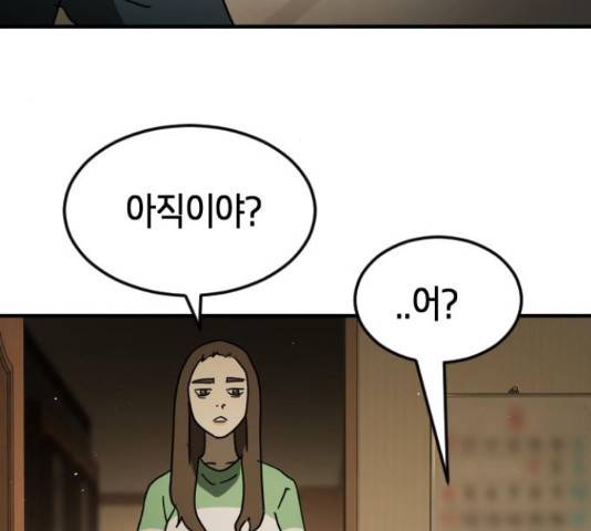 어느날 갑자기 서울은 56화 131