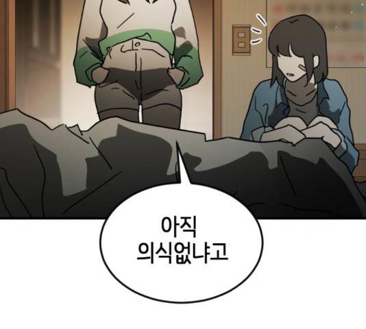 어느날 갑자기 서울은 56화 132