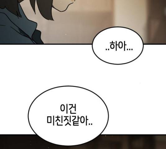 어느날 갑자기 서울은 56화 134
