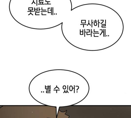 어느날 갑자기 서울은 56화 136