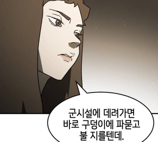 어느날 갑자기 서울은 56화 137