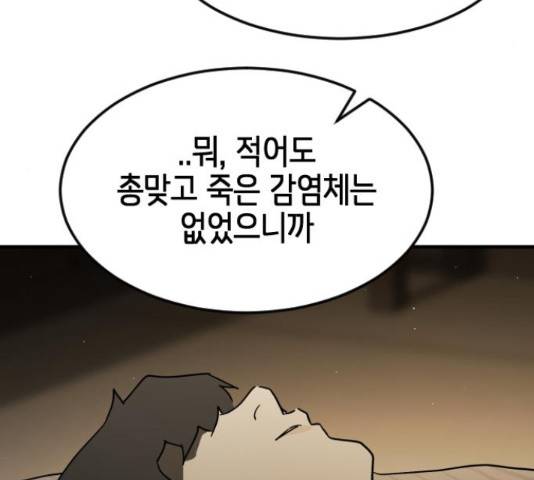 어느날 갑자기 서울은 56화 138