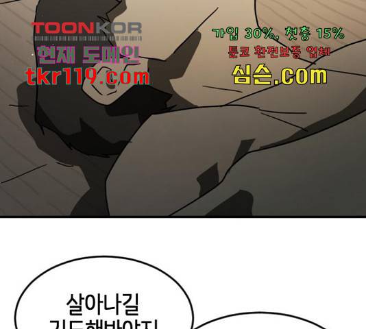어느날 갑자기 서울은 56화 139