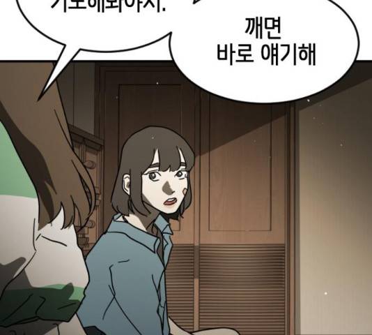 어느날 갑자기 서울은 56화 140