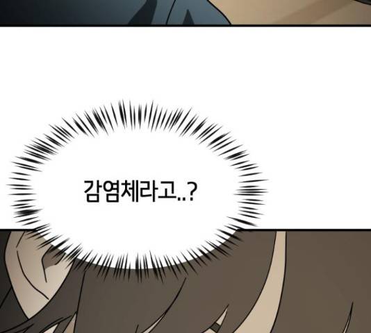 어느날 갑자기 서울은 56화 144
