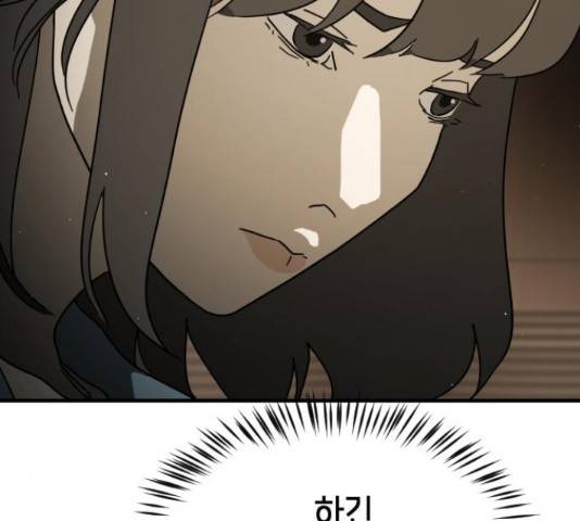 어느날 갑자기 서울은 56화 145