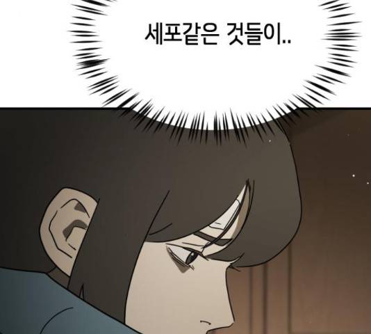 어느날 갑자기 서울은 56화 149