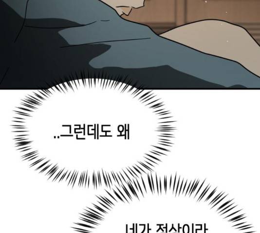 어느날 갑자기 서울은 56화 150