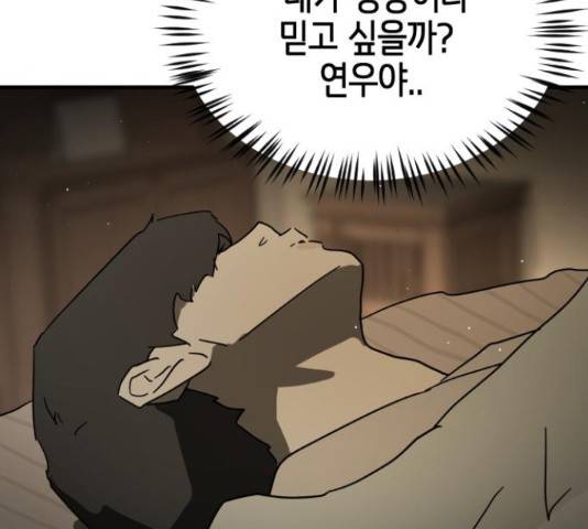 어느날 갑자기 서울은 56화 151