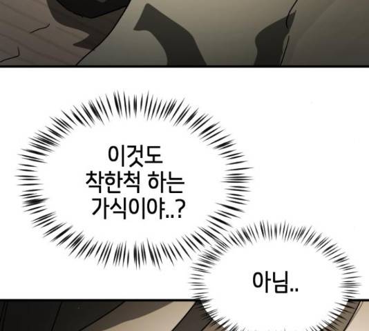 어느날 갑자기 서울은 56화 152