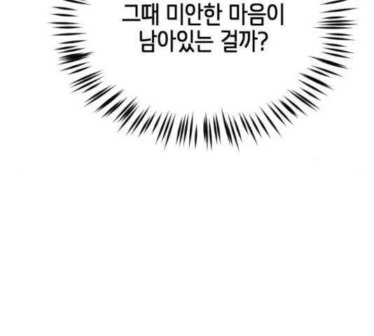 어느날 갑자기 서울은 56화 154