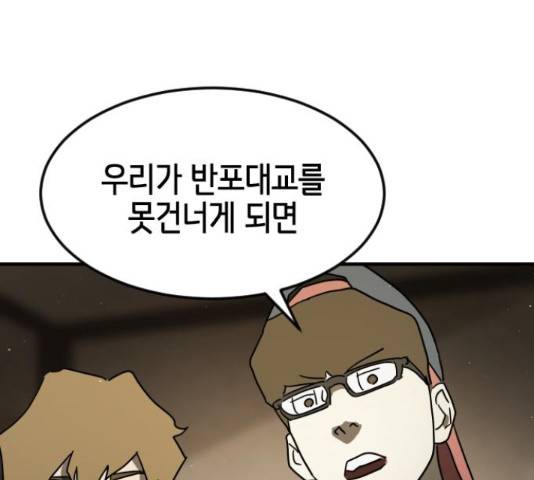 어느날 갑자기 서울은 56화 155