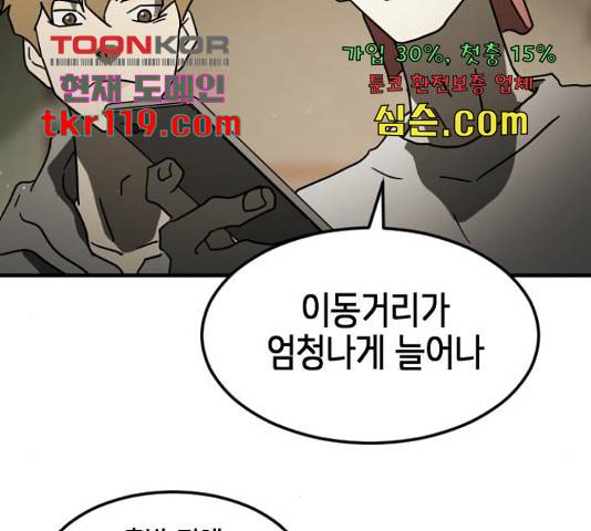 어느날 갑자기 서울은 56화 156