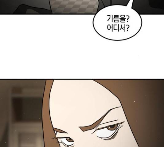 어느날 갑자기 서울은 56화 158
