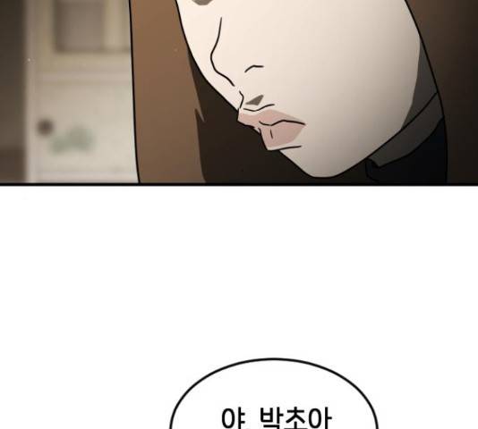 어느날 갑자기 서울은 56화 159