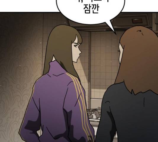 어느날 갑자기 서울은 56화 160