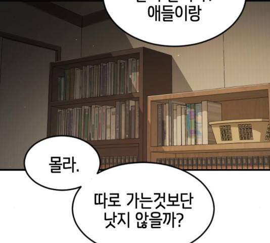 어느날 갑자기 서울은 56화 162