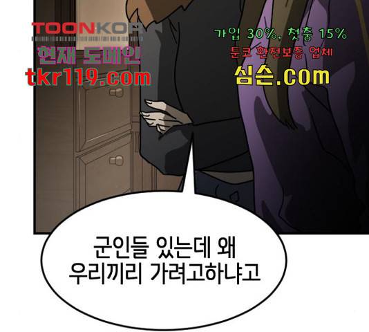 어느날 갑자기 서울은 56화 164